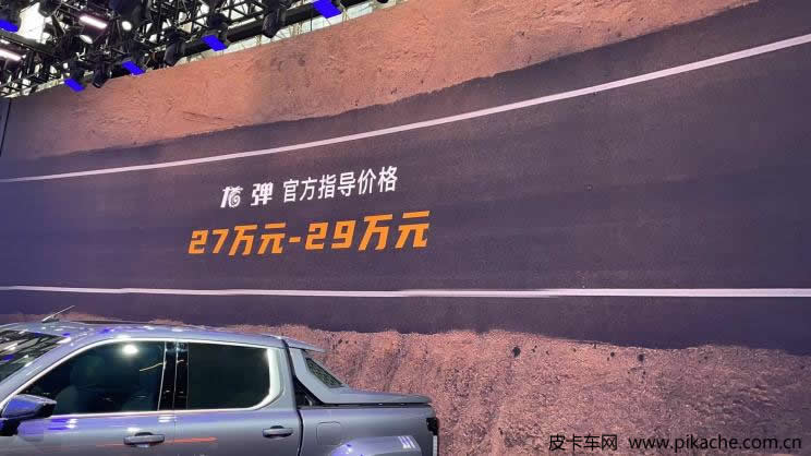 长城炮龙弹皮卡亮相2021广州车展，预售价区间为27-29万元
