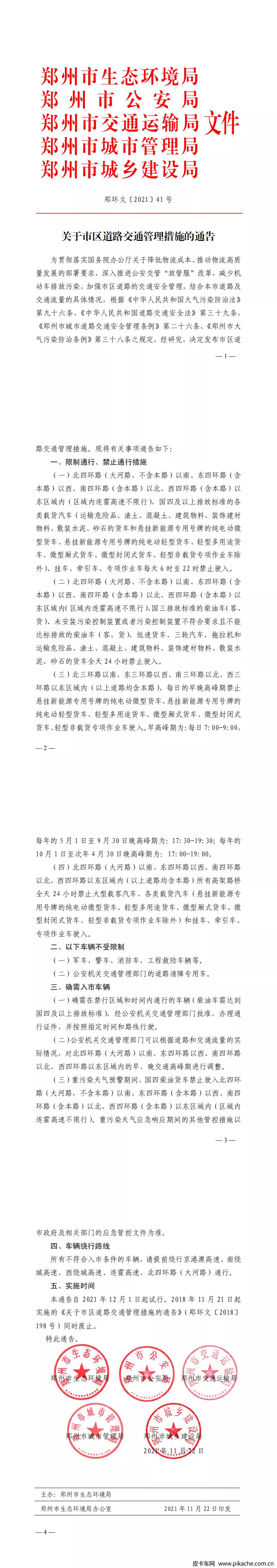最新郑州皮卡解禁政策出炉，解读官方红头文件