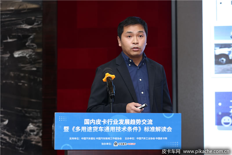 國內(nèi)皮卡行業(yè)發(fā)展趨勢交流暨多用途貨車通用技術(shù)條件標(biāo)準(zhǔn)解讀會順利召開