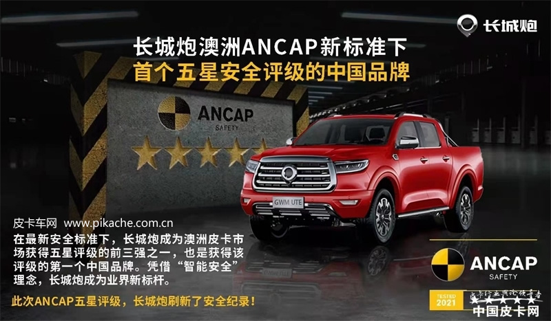 長城皮卡2021年全年全球銷售233006臺(tái)，創(chuàng)歷史新高