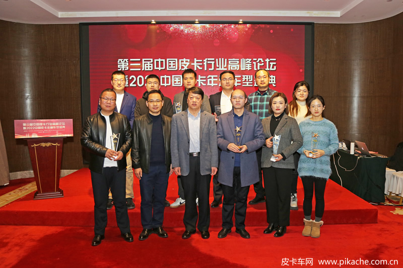 第三届中国皮卡行业高峰论坛暨2022中国皮卡年度车型盛典召开