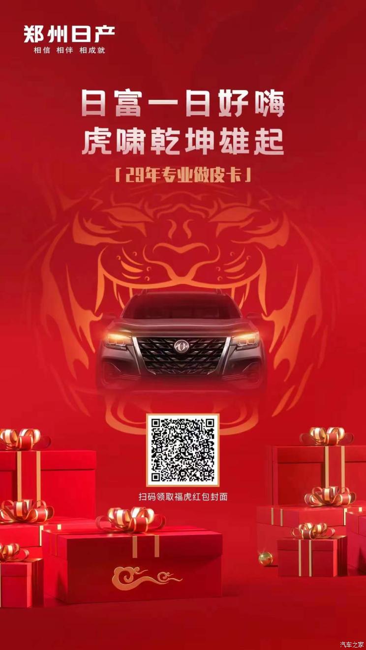 鄭州日產(chǎn)銳騏7皮卡預(yù)告圖發(fā)布
