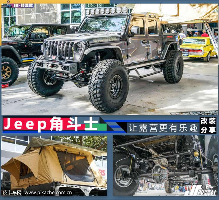 Jeep角斗士皮卡改装案例，比牧马人更适合野外露营