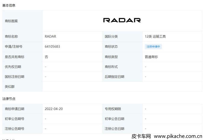 吉利全新品牌RADAR将于2022年5月13日发布，或为高端新能源皮卡
