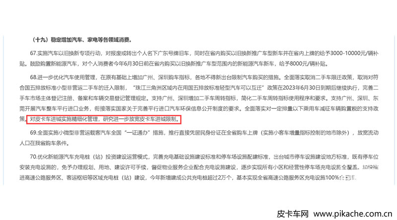 响应国家促消费政策，广东省首次提出皮卡解禁