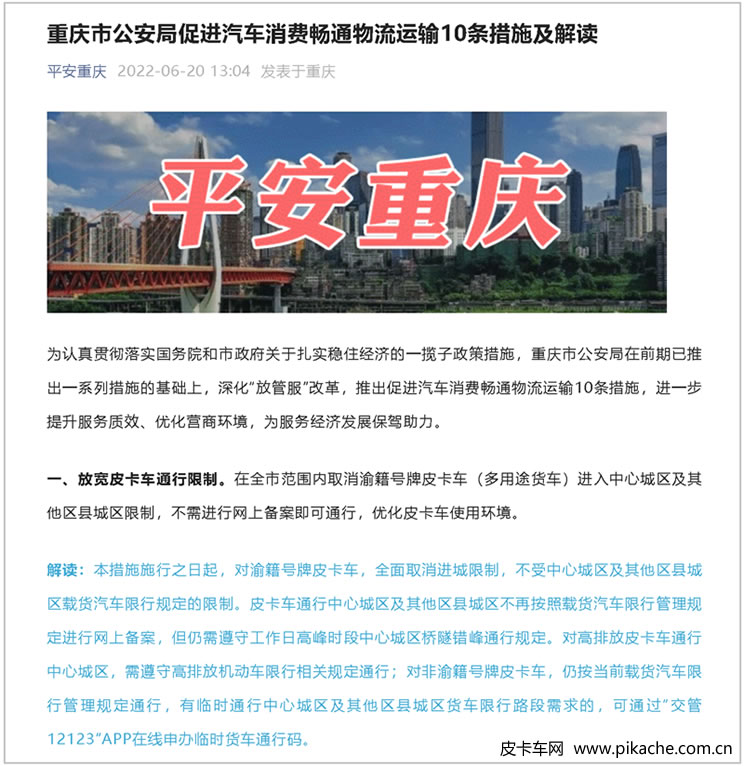 重庆全面取消本地号牌皮卡车进城限制，全辖区解禁