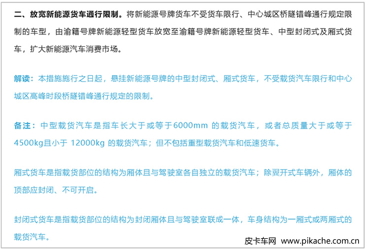 重庆全面取消本地号牌皮卡车进城限制，全辖区解禁