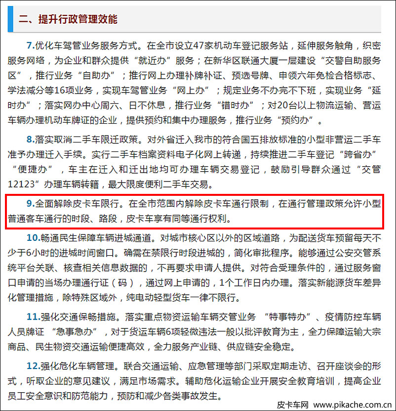 河北省沧州市解除皮卡限行政策，与小客车享有同等路权