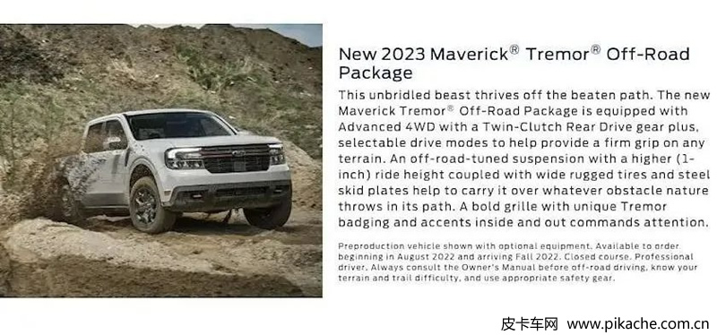 福特中型越野皮卡Maverick Tremor細(xì)節(jié)曝光，2022年秋季正式發(fā)布