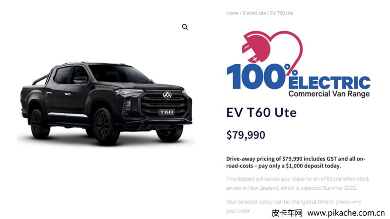 LDV T60純電動皮卡將登陸澳大利亞，當(dāng)?shù)厥卓钌鲜袖N售的純電動皮卡