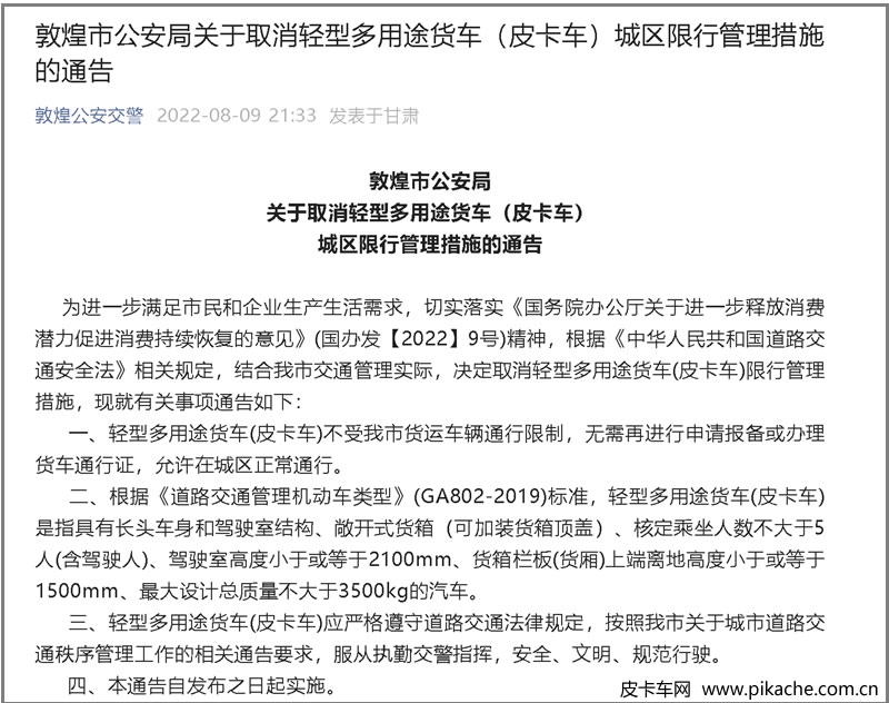 甘肃省敦煌市全面解禁皮卡，允许在城区正常通行