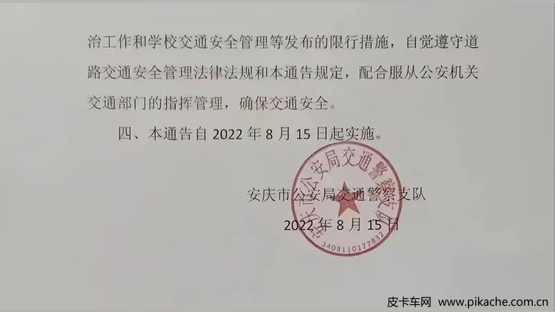 安徽省安庆市皮卡解禁全放开皮卡进城，参照小客车管理