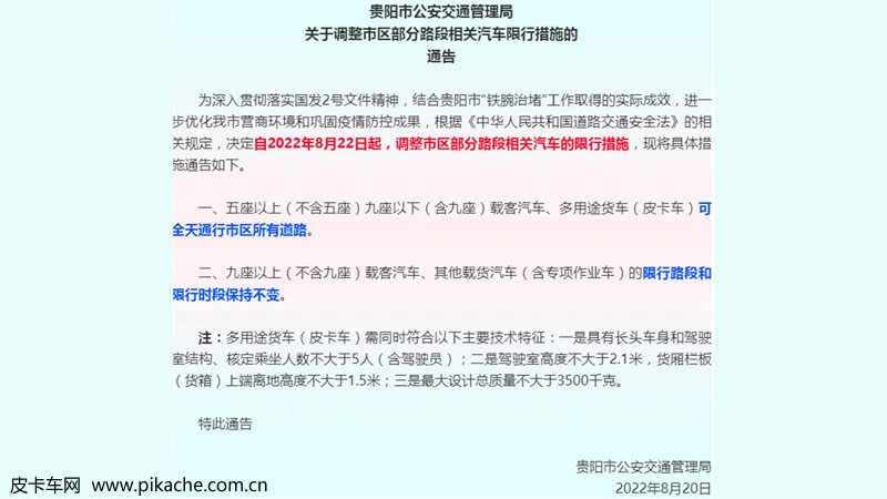 贵州省贵阳市区全面解禁皮卡，但须同时符合三大技术特征