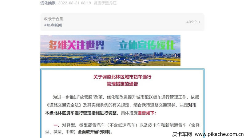 黑龙江绥化市皮卡解禁，全面放开城市通行限制