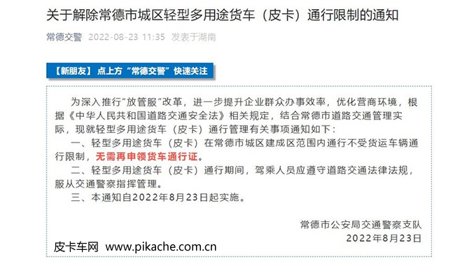 湖南省常德市城区解除皮卡限行，无需再申领货车通行证