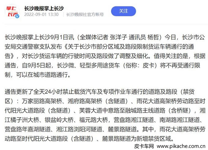 湖南省长沙市皮卡解禁，2022年9月5日起皮卡车型将在全市畅行无阻