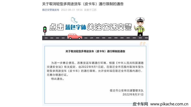江苏省宿迁市官宣皮卡解禁，允许全时段在宿迁全市范围内通行