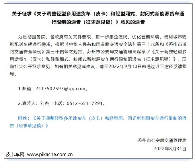 江苏省苏州市拟放宽皮卡车进城限制，现面向社会广泛征求意见