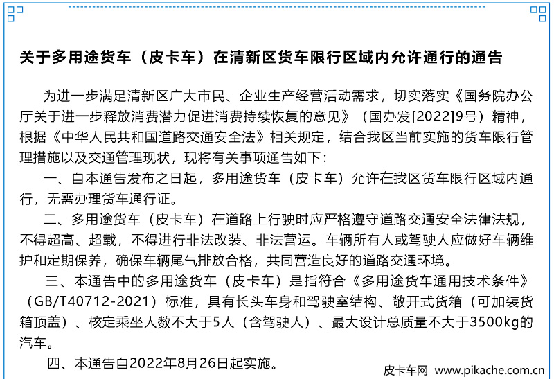 截止2022年10月中国华南地区皮卡通行政策汇总，管理政策非常友好