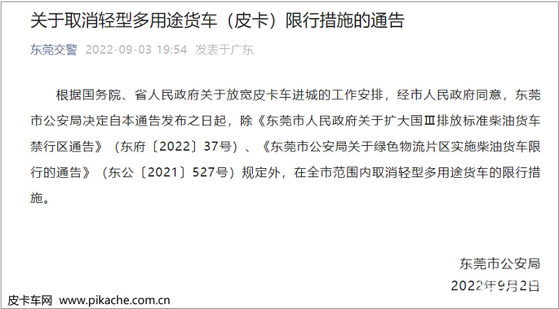 截止2022年10月中国华南地区皮卡通行政策汇总，管理政策非常友好