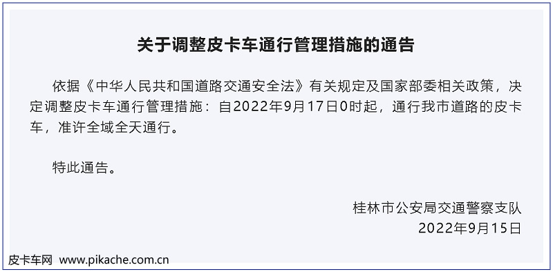 截止2022年10月中国华南地区皮卡通行政策汇总，管理政策非常友好