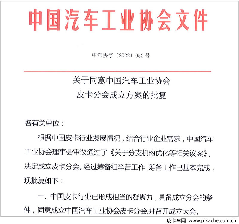 中汽协皮卡分会正式宣布成立，构建中国式皮卡文化有了牵头人