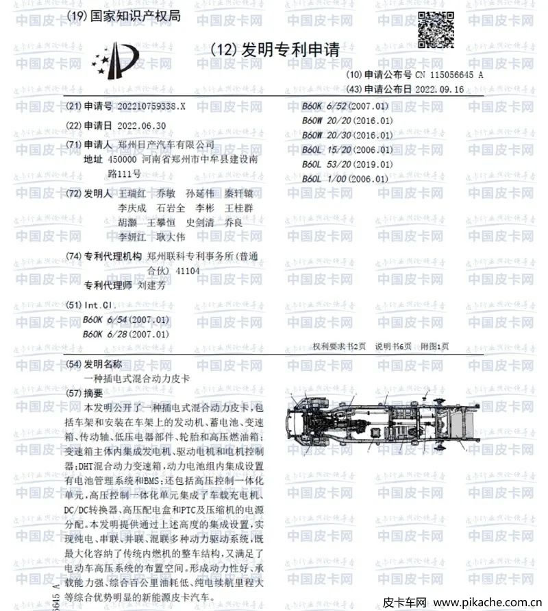 郑州日产插电混动皮卡专利公布，搭载2.0T+4DHT总成