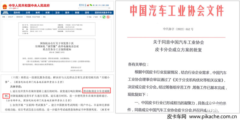 恭喜中国皮卡网成为中汽协皮卡分会唯一媒体理事单位