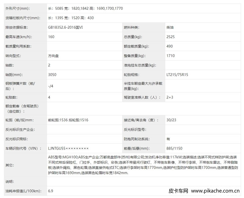 鄭州日產(chǎn)銳騏皮卡工信部申報(bào)曝光，前臉改變