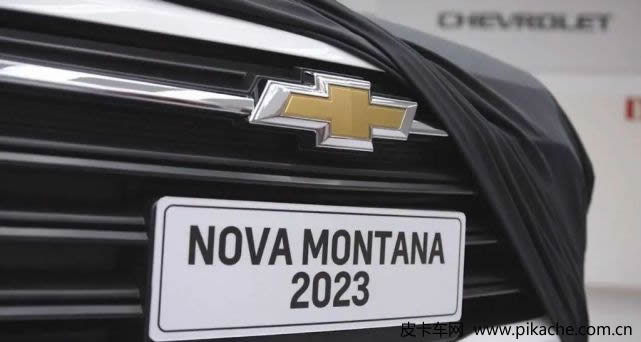 雪佛兰Montana皮卡将于2022年12月1日发布，搭载1.2T三缸发动机