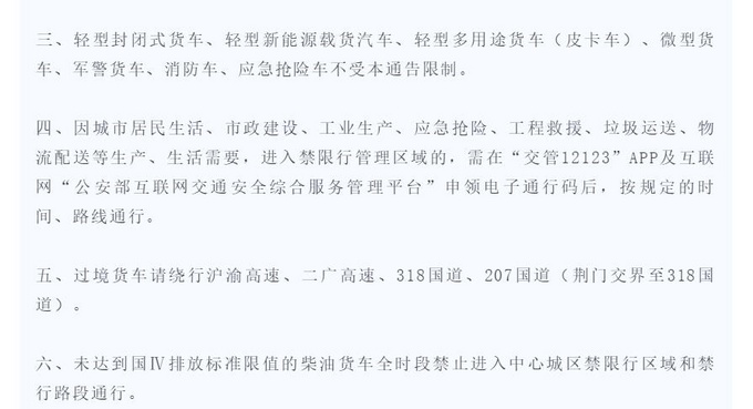 湖北省荆州市拟调整货车限行政策，皮卡车依旧不受限制