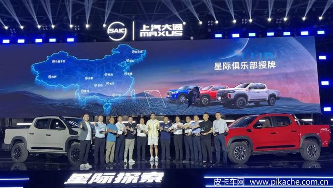 上汽大通發(fā)布全新高端皮卡品牌“星際”， 9.28萬元起售
