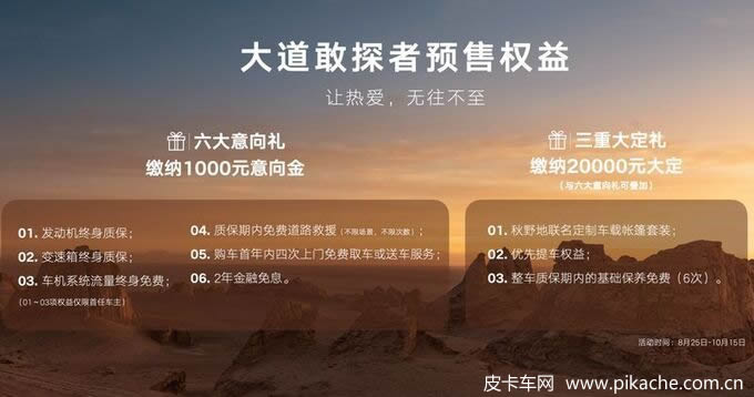 江鈴大道皮卡敢探者開啟預(yù)售，17.28萬(wàn)元入門版即滿配