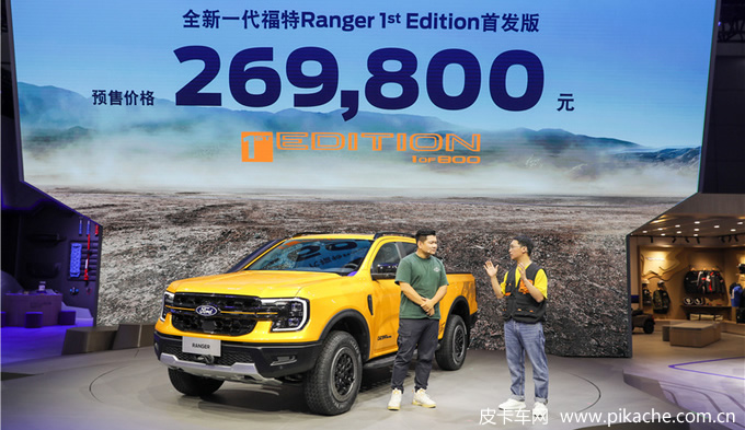 国产福特Ranger皮卡真的来了！入门版车型起售价格不高于16万元