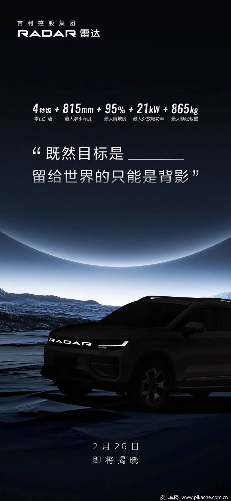 吉利雷達(dá)RD6皮卡四驅(qū)版將于2024年2月26日正式亮相